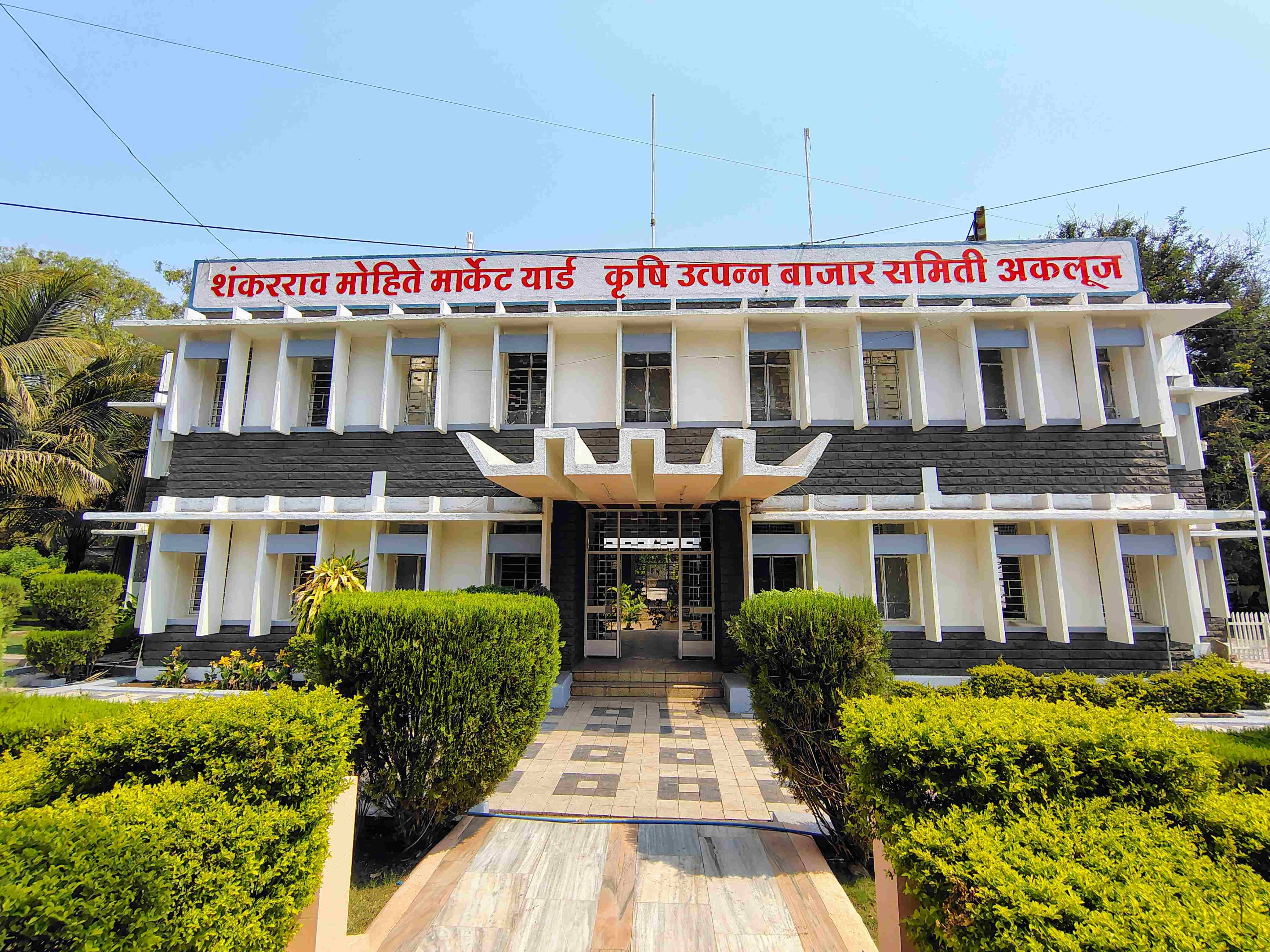नातेपुते कृषी उत्पन्न बाजार समिती